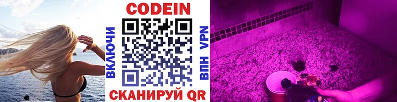дарнет шоп  Нововоронеж  Codein напиток Lean (лин) 